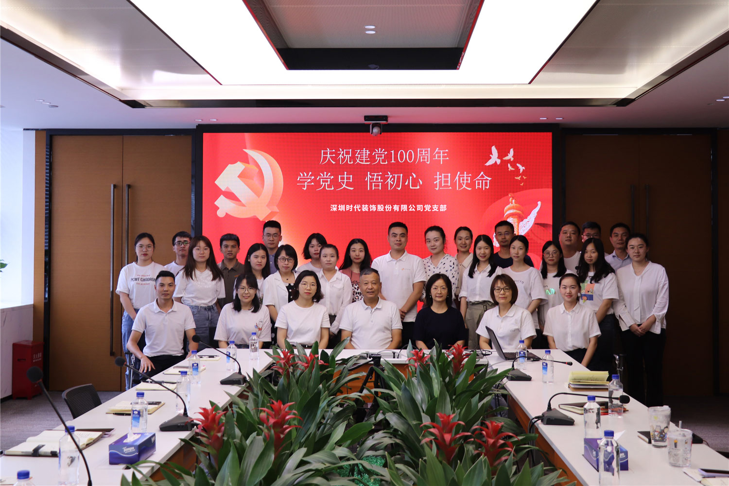 時代裝飾黨支部建黨百年交流會