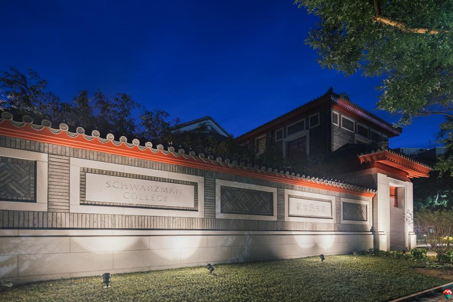 清華大學(xué)蘇世民書(shū)院