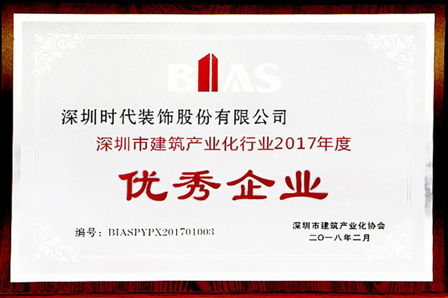 深圳時代裝飾