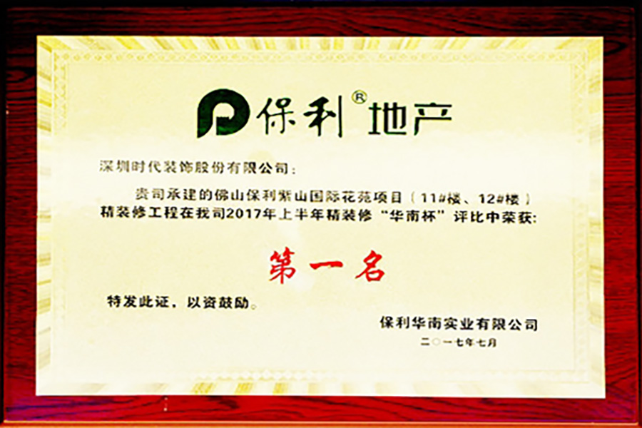 深圳時代裝飾